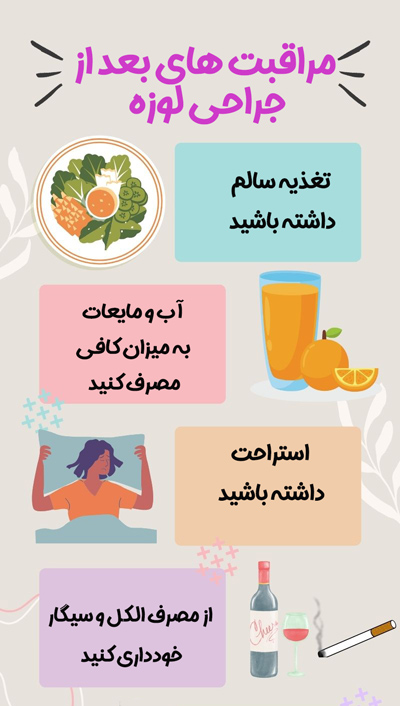 جراحی لوزه در زاهدان - دکتر رشیدی